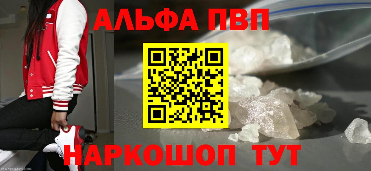 А ПВП Crystall  Alpha-PVP Соль  Альфа ПВП Crystall  купить  сайты  Вход с VPN  Королёв 
