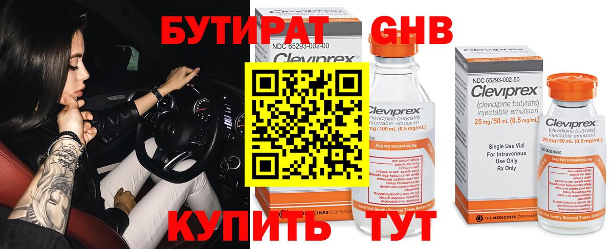 БУТИРАТ GHB Королёв