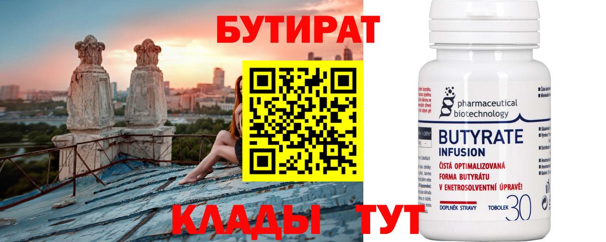 БУТИРАТ жидкий экстази  Вход с VPN  Королёв 