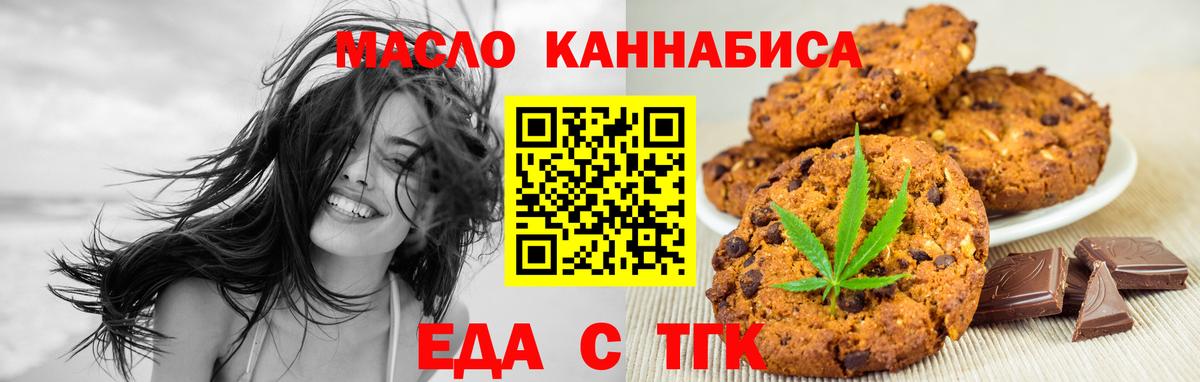Еда ТГК конопля  Вход с VPN  Королёв 