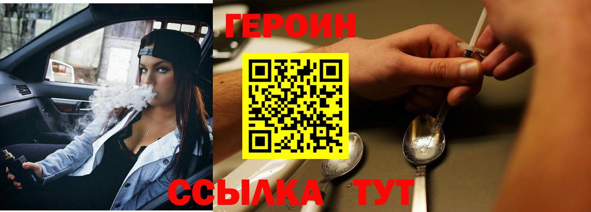 Героин афганец  Вход с VPN  Королёв 