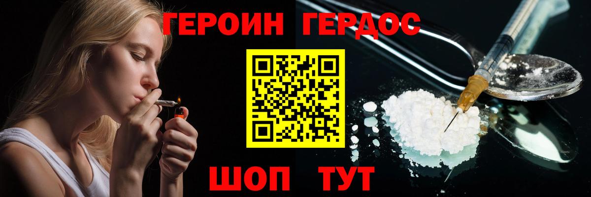 Героин Heroin Королёв