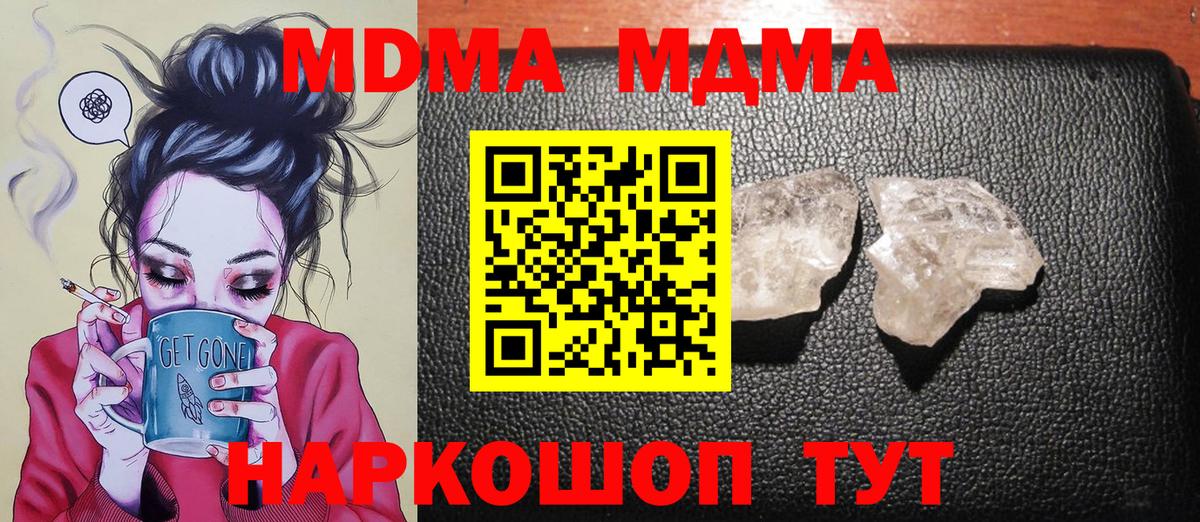 МДМА Molly  Вход с VPN  МДМА  MDMA crystal  Королёв 