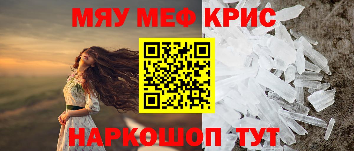 Меф мяу мяу мука Королёв
