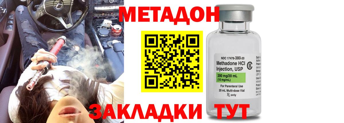 Королёв  МЕТАДОН methadone  МЕТАДОН VHQ  Вход с VPN 