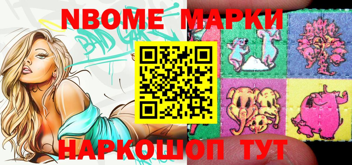 Марки NBOMe 1500мкг  Марки NBOMe 1500мкг  Марки NBOMe  Вход с VPN  Королёв 